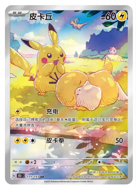 Pokémon TCG - Sobre 151C Vol. 2 - Idioma Chino